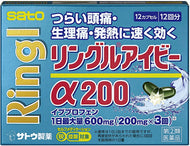 [Class (2) Class Drugs] Ringle Ivy α20012 Capsules