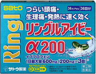 [Class (2) Class Drugs] Ringle Ivy α20036 Capsules