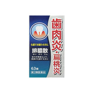 [Category 2 drugs] Hainosan extract tablets J63 tablets