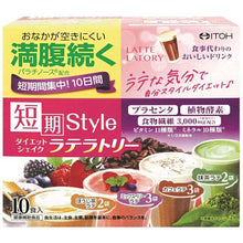 将图片加载到图库查看器，Ito Kampo Diet Shake Latte Latory 10 bags, Slimming Meal Replacement Drink
