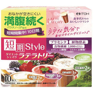 Ito Kampo Diet Shake Latte Latory 10 bags, Slimming Meal Replacement Drink