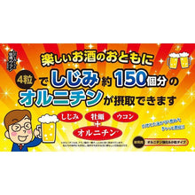 将图片加载到图库查看器，Ito Kampo Oyster with Shijimi, Turmeric + Ornithine, 120 tablets, Amino Acid Minerals Vitamins Promotes Daily Vitality

