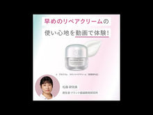 在图库查看器中加载和播放视频，d Program Skin Repair Cream 45g (Refill)
