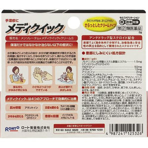 Mentholatum MediQuick Cream S 8g Allantoin to repair damaged skin and 4 other active ingredients are effective.  product design that does not easily stain the affected area  A cream that spreads well on large affected areas such as the palm and does not stick. Even during the day when you use your hands often. 
