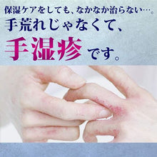 Load image into Gallery viewer, Mentholatum MediQuick Cream S 8g Allantoin to repair damaged skin and 4 other active ingredients are effective.  Prescription design that does not easily stain the affected area  A cream that spreads well on large affected areas such as the palm and does not stick. Even during the day when you use your hands often. 
