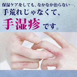 Mentholatum MediQuick Cream S 8g Allantoin to repair damaged skin and 4 other active ingredients are effective.  product design that does not easily stain the affected area  A cream that spreads well on large affected areas such as the palm and does not stick. Even during the day when you use your hands often. 