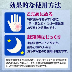 Mentholatum MediQuick Cream S 8g Allantoin to repair damaged skin and 4 other active ingredients are effective.  product design that does not easily stain the affected area  A cream that spreads well on large affected areas such as the palm and does not stick. Even during the day when you use your hands often. 