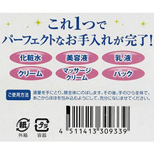 Cargar imagen en el visor de la galería, DHC Multifunctional Moisturizer Urumi Hada One Step Rich Gel Moisture 120g, just one item gets perfect results! Beauty cream, lotion, essence, massaging cream and face mask pack all in one! Tranexamic acid, a whitening ingredient that suppresses the formation of melanin and prevents spots and freckles, is blended with various moisturizing ingredients.  Maintains a clear and beautiful skin balance.
