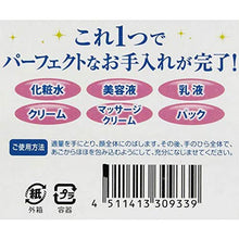 画像をギャラリービューアに読み込む, DHC Multifunctional Moisturizer Urumi Hada One Step Rich Gel Moisture 120g, just one item gets perfect results! Beauty cream, lotion, essence, massaging cream and face mask pack all in one! Tranexamic acid, a whitening ingredient that suppresses the formation of melanin and prevents spots and freckles, is blended with various moisturizing ingredients.  Maintains a clear and beautiful skin balance.
