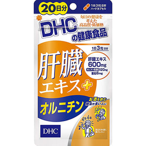 Liver Essence + Ornithine (20-Day Supply) The formula contains 600 mg of liver extract, plus 120 mg of ornithine hydrochloride and 6 mg of zinc as supporting ingredients. Liver extract, a low molecular amino acid made through enzyme treatment of porcine liver, is excellent in supporting digestion and absorption. Zinc is a necessary ingredient for alcohol decomposition, and ornithine hydrochloride, which is abundant in shijimi (freshwater clam), is well known for its stamina-supporting power. 