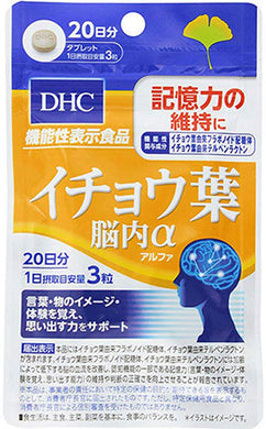 Ginkgo Leaf Brain Alpha (Quantity For About 20 Days) 60 Tablets improve cerebral blood flow, which declines with age, in order to maintain memory, which is part of the cognitive function, and accuracy of judgment. It has been reported to help improve brain function.  Aids in the ability to remember images, words and things. 