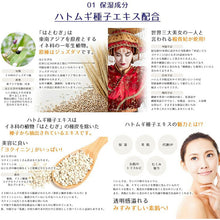 Laden Sie das Bild in den Galerie-Viewer, Kumano Reihaku Hatomugi Moisturizing Emulsion 300ml
