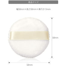 Cargar imagen en el visor de la galería, d Program Airy Skin Care Veil Puff Smooth (Puff for Airy Skincare Veil)
