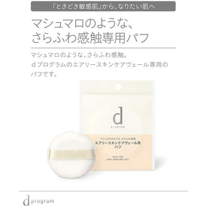 d Program Airy Skin Care Veil Puff Smooth (Puff for Airy Skincare Veil)