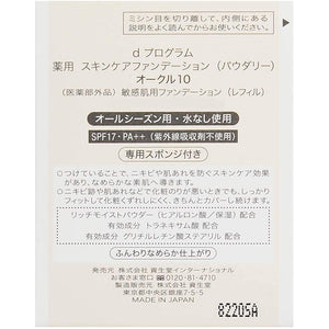 d Program Medicinal Skin Care Foundation (Powderly) Ocher 10 Refill (10.5g)