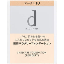 将图片加载到图库查看器，d Program Medicinal Skin Care Foundation (Powderly) Ocher 10 Refill (10.5g)
