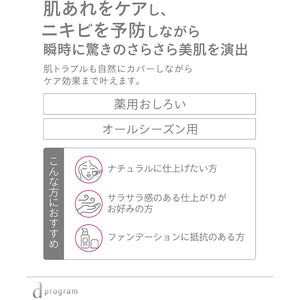 Shiseido d Program remedy Airy Skin Care Veil For Sensitive Skin (10g)
