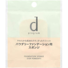 画像をギャラリービューアに読み込む, Shiseido d Program Powdery Foundation Sponge (3g)

