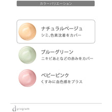Load image into Gallery viewer, d Program remedy Skin Care Base CC Baby Pink For Sensitive Skin (25g)
