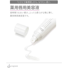 画像をギャラリービューアに読み込む, d Program Lip Moist Essence N for Sensitive Skin (10g)
