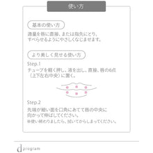 画像をギャラリービューアに読み込む, d Program Lip Moist Essence N for Sensitive Skin (10g)
