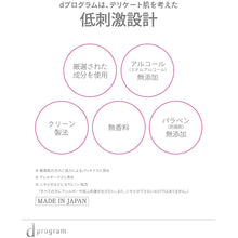 画像をギャラリービューアに読み込む, d Program Lip Moist Essence N for Sensitive Skin (10g)
