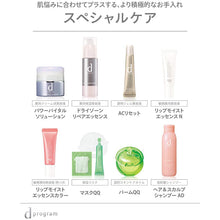 画像をギャラリービューアに読み込む, d Program Lip Moist Essence N for Sensitive Skin (10g)
