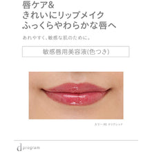 画像をギャラリービューアに読み込む, d Program Lip Moist Essence Color (RD) For Sensitive Skin (10g)
