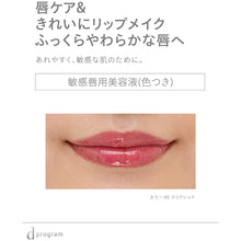 Load image into Gallery viewer, d Program Lip Moist Essence Color (RD) For Sensitive Skin (10g)
