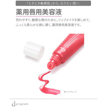 将图片加载到图库查看器，d Program Lip Moist Essence Color (RD) For Sensitive Skin (10g)
