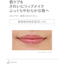 Laden Sie das Bild in den Galerie-Viewer, Shiseido d Program Lip Moist Essence Color (PK) For Sensitive Skin (10g)
