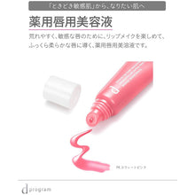 将图片加载到图库查看器，Shiseido d Program Lip Moist Essence Color (PK) For Sensitive Skin (10g)
