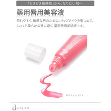 Cargar imagen en el visor de la galería, Shiseido d Program Lip Moist Essence Color (PK) For Sensitive Skin (10g)
