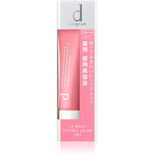 Muat gambar ke penampil Galeri, Shiseido d Program Lip Moist Essence Color (PK) For Sensitive Skin (10g)
