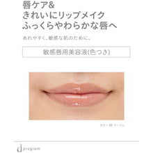 画像をギャラリービューアに読み込む, Shiseido d Program Lip Moist Essence Color (BE) For Sensitive Skin (10g)
