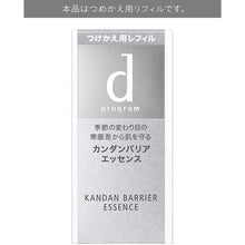 将图片加载到图库查看器，d Program Kandan Barrier Essence (Refill for Replacement) Moisturizing Serum for Sensitive Skin (40ml)
