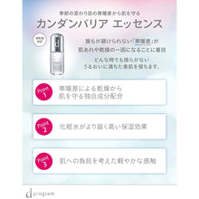 Load image into Gallery viewer, d Program Kandan Barrier Essence (Refill for Replacement) Moisturizing Serum for Sensitive Skin (40ml)
