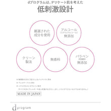 将图片加载到图库查看器，d Program Essence In Cleansing Oil Makeup Remover for Sensitive Skin (120ml)
