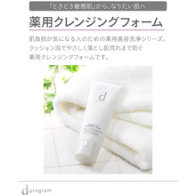Load image into Gallery viewer, d Program Essence In Cleansing Foam Sensitive Skin Cleanser (120g)
