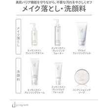 画像をギャラリービューアに読み込む, d Program Essence In Cleansing Foam Sensitive Skin Cleanser (120g)
