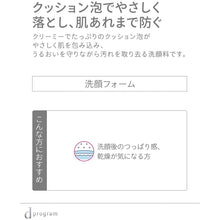 Load image into Gallery viewer, d Program Essence In Cleansing Foam (J) Sensitive Skin Cleanser (20g)
