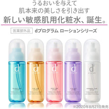 画像をギャラリービューアに読み込む, d Program Balance Care Lotion MB Sensitive Skin Lotion (125ml)
