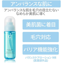 画像をギャラリービューアに読み込む, d Program Balance Care Lotion MB Sensitive Skin Lotion (125ml)
