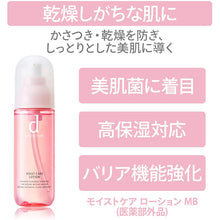 将图片加载到图库查看器，d Program Moist Care Lotion MB Sensitive Skin Lotion (125ml)
