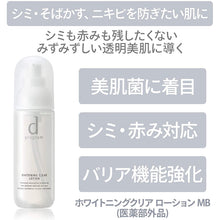 Load image into Gallery viewer, d Program Whitening Clear Lotion MB remedy Whitening Lotion for Sensitive Skin (125ml)
