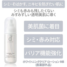 Load image into Gallery viewer, d Program Whitening Clear Lotion MB Medicinal Whitening Lotion for Sensitive Skin (125ml)
