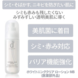 d Program Whitening Clear Lotion MB remedy Whitening Lotion for Sensitive Skin (125ml)