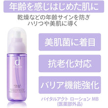 将图片加载到图库查看器，d Program Vital Act Lotion MB Sensitive Skin Lotion (125ml)
