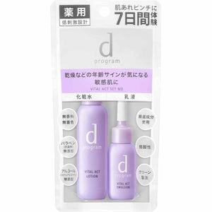 Shiseido D Program Vital Act Set MB Lotion / Emulsion for Sensitive Skin 1 set