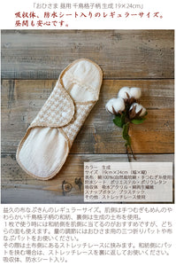 Cloth Napkin Menstruation Period Sanitary Pad Ohisama  Daytime Use Checked Pattern Unbleached 19*24